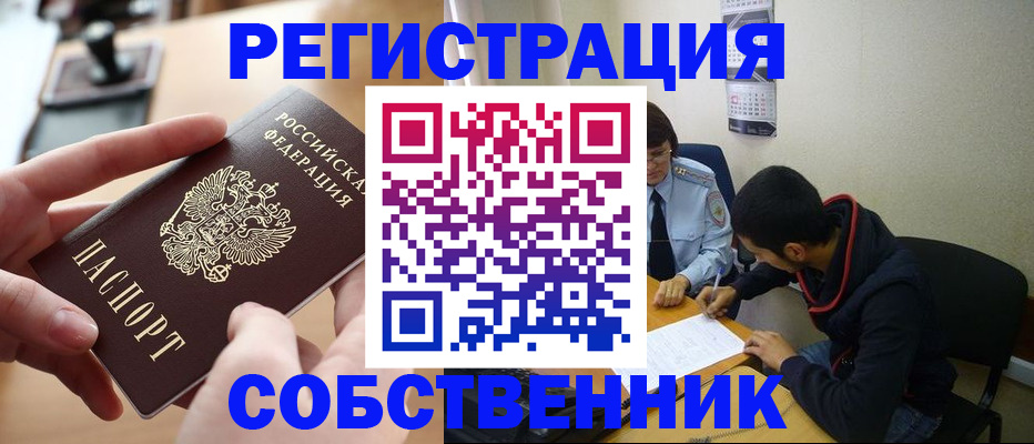 временная регистрация для школы в Шарыпово