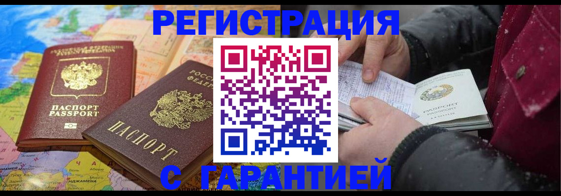 прописка штамп в Шарыпово