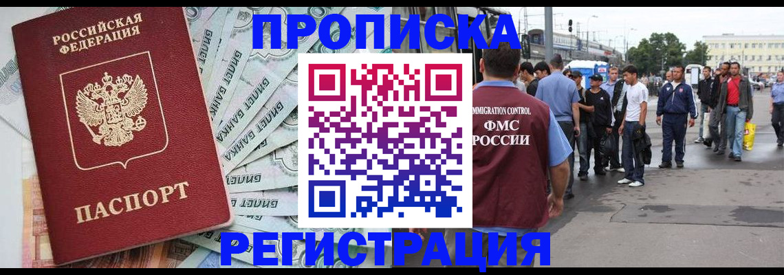 прописка 2025 в Шарыпово